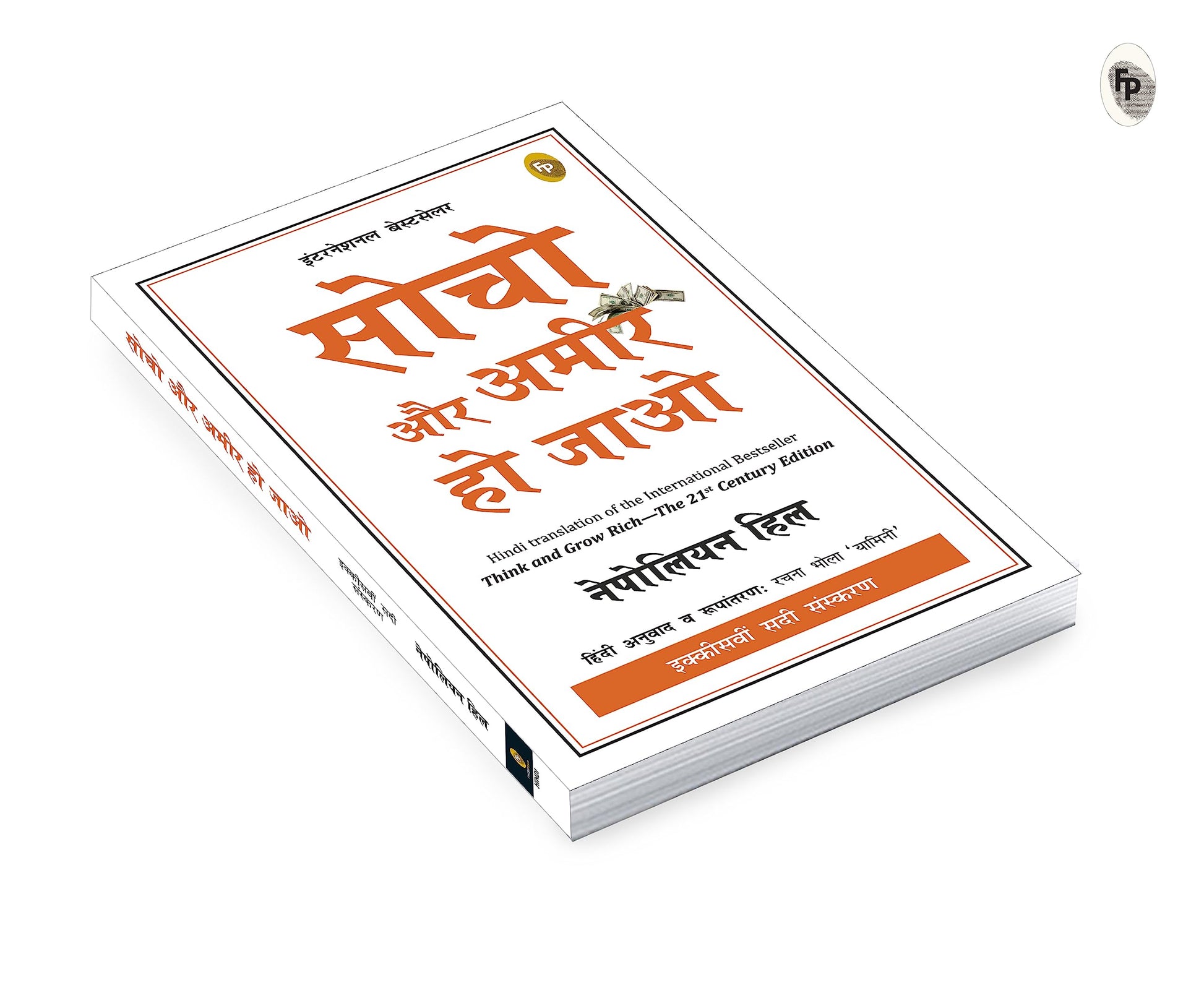 Think And Grow Rich—21St Century (Hindi)  Grab2Buy Generic Grab2Buy