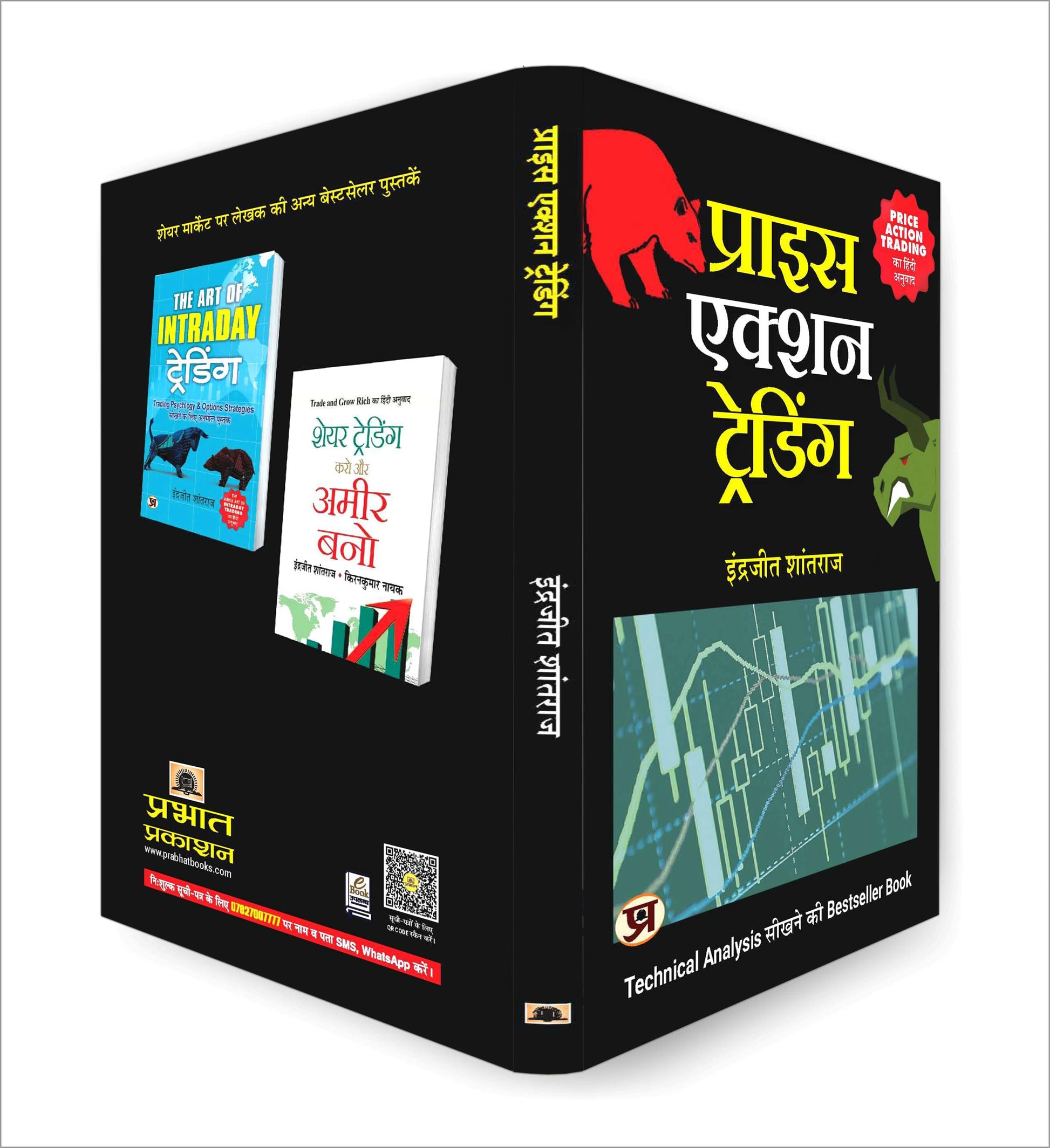 Share Market Book In Hindi | Price Action Trading: Practical Guide On How To Beat Stock Market | Breakout Trading | Options Trading | Stock Market | Investment Book | Smart Money Concept Trading Books