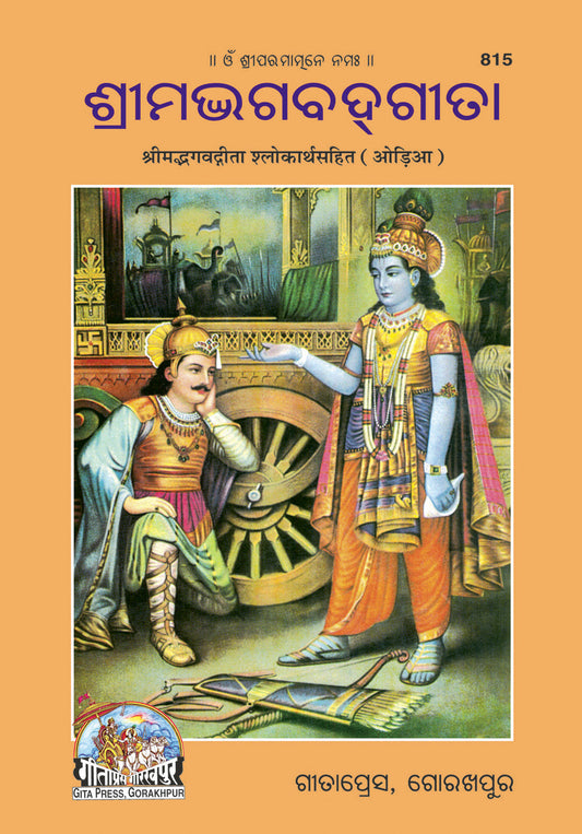 Shrimad Bhagavad Gita Shlokarthasahit