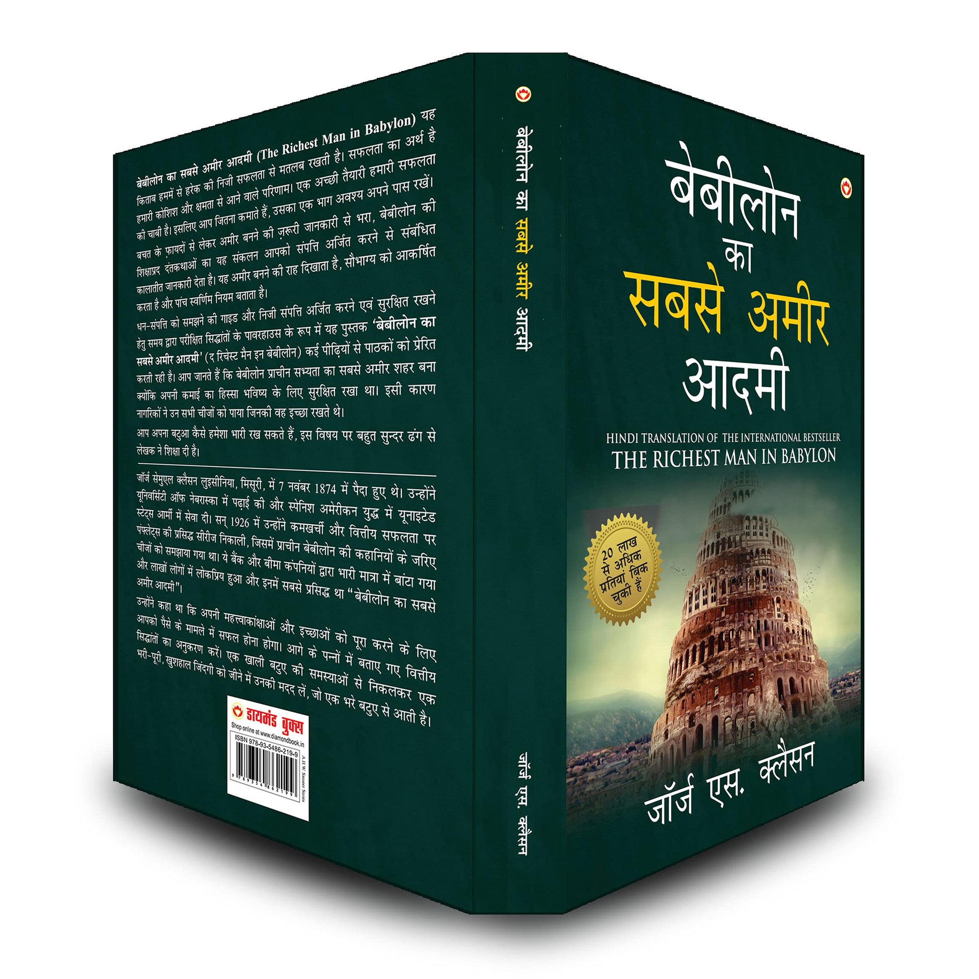 The Richest Man In Babylon In Hindi (बेबीलोन का सबसे अमीर आदमी )  Grab2Buy Generic Grab2Buy