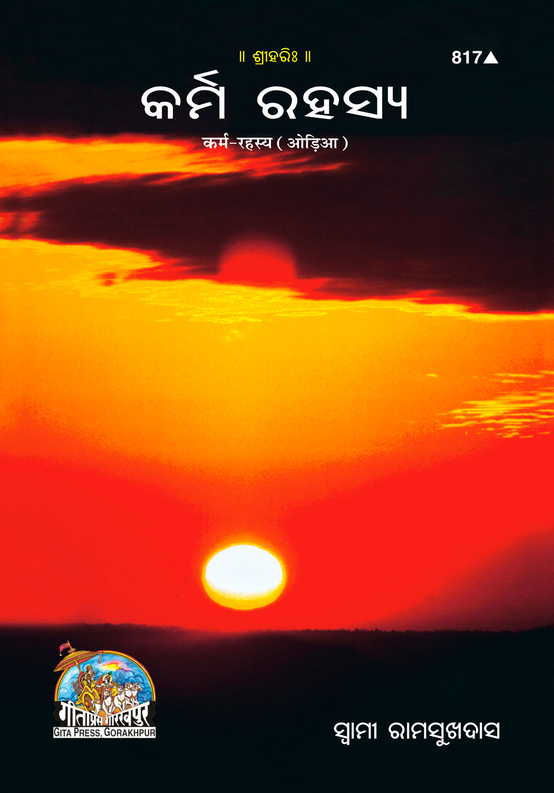 Karma Rahasya (Oriya)