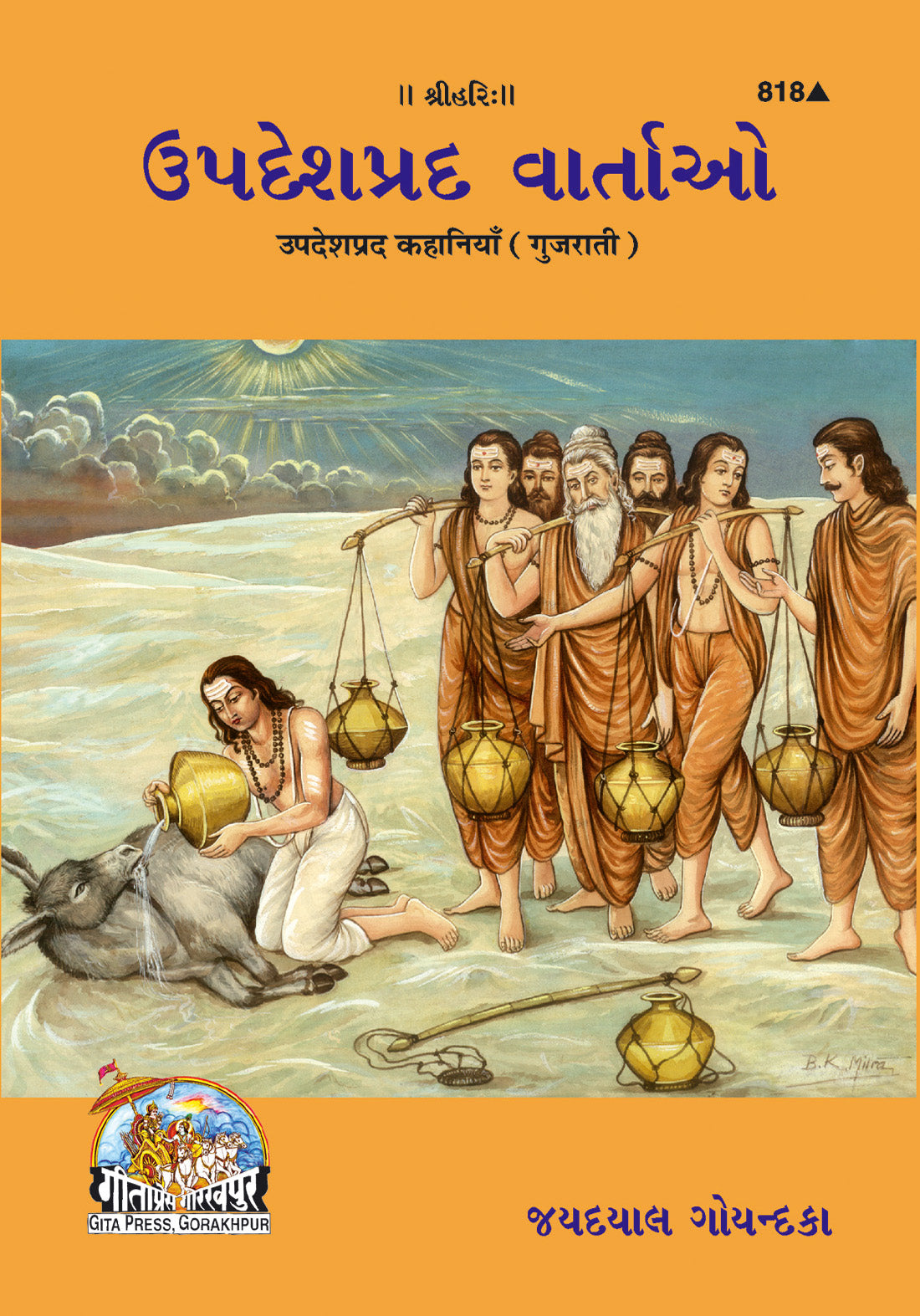 Upadeshprada Kahaniyan (Gujarati)  Grab2Buy Gita Press Grab2Buy