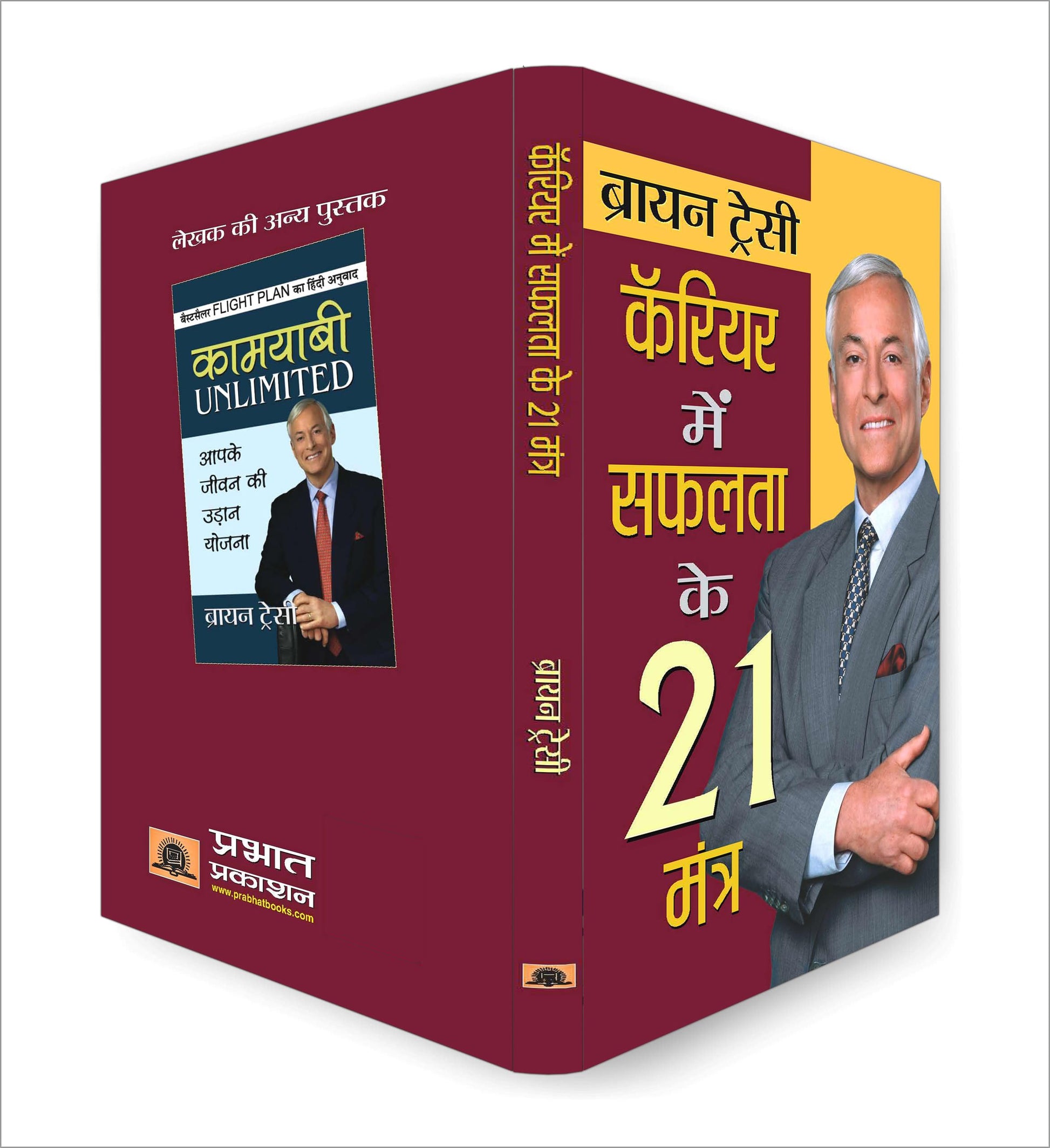21 Great Ways To Get Ahead In Your Career : Career Mein Safalta Ke 21 Mantra — Book In Hindi By Brian Tracy 