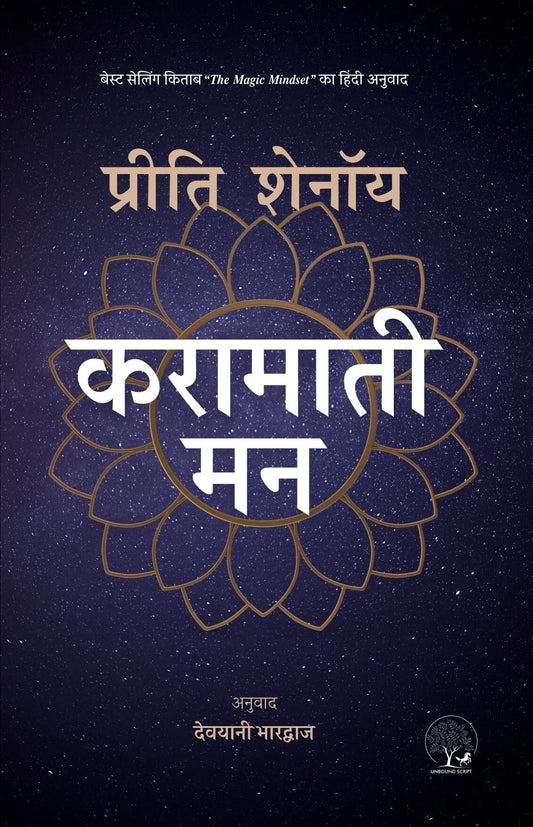 Karamati Mann - Preeti Shenoy