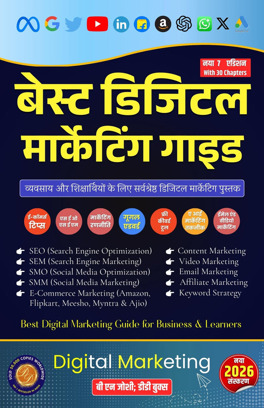 Best Digital Marketing Guide For Business And Learners: Digital Marketing Books 2026 Hindi Seo (Search Engine Optimisation) | Smo (Social Media Optimization) | Sem (Search Engine Marketing) – Revised 2026 [Paperback]
