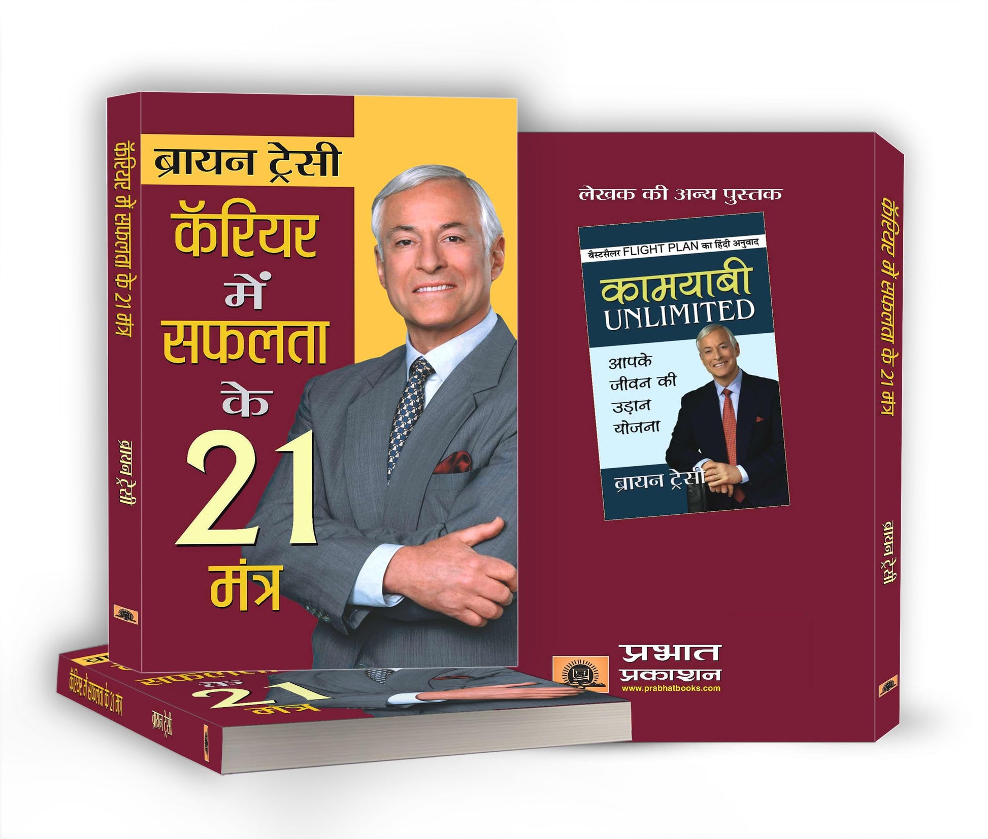 21 Great Ways To Get Ahead In Your Career : Career Mein Safalta Ke 21 Mantra — Book In Hindi By Brian Tracy 