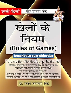 Khelo Ke Niyum (Rules of Games)      Paperback – 1 January 2019