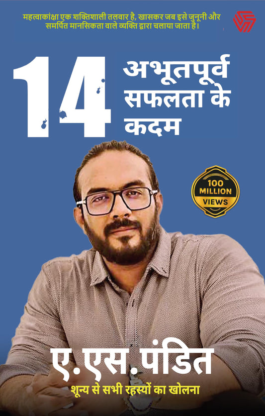 14 Aabhutpurv Safalta Ke Kadam (Hindi, Pandit A S) 