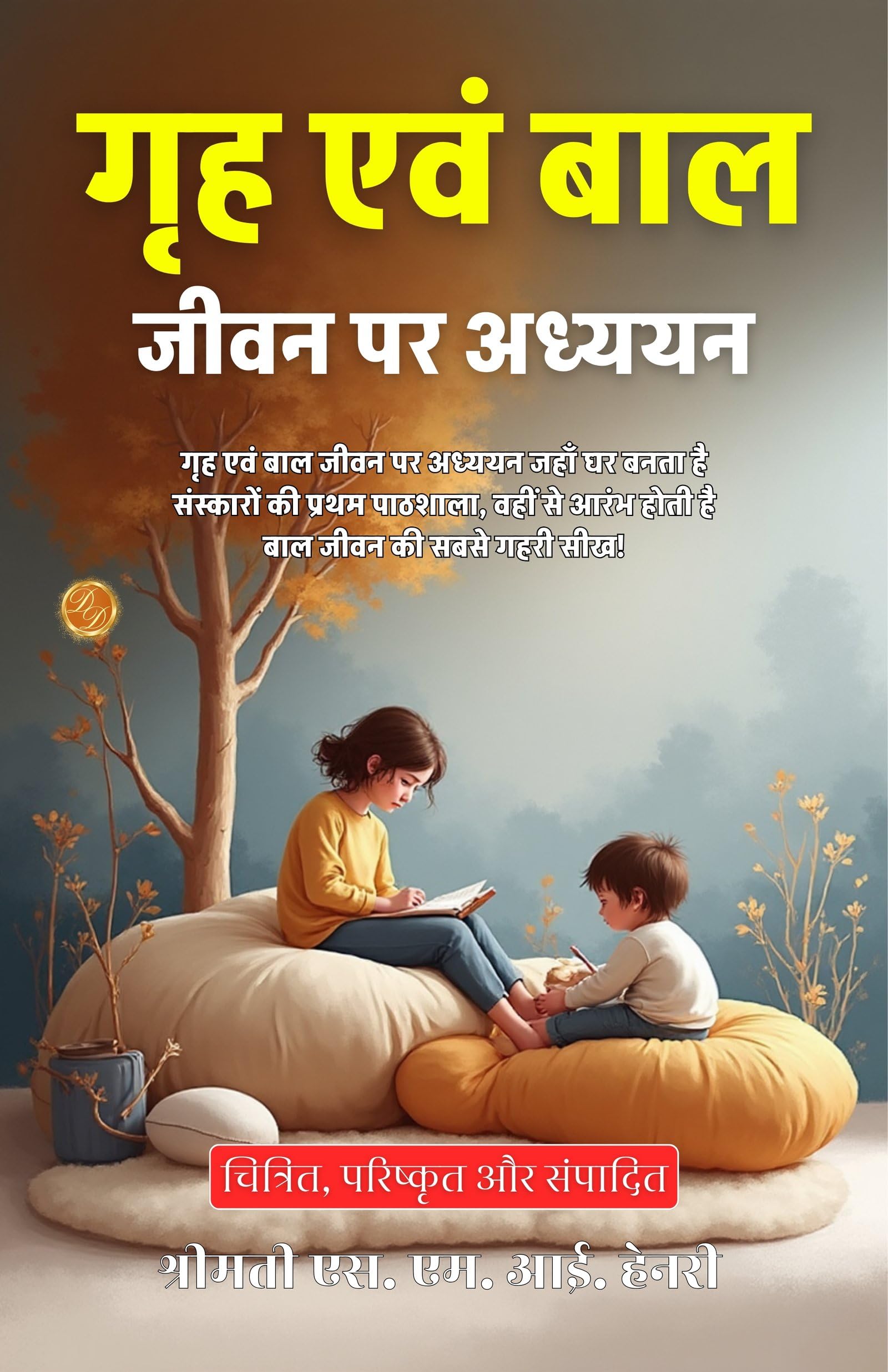 Studies In Home Child Life In Hindi (Translated, Illustrated, Refined & Edited) By Mrs. S. M. I. Henry (गृह एवं बाल जीवन पर अध्ययन)