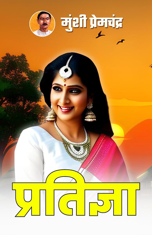 Pratigya