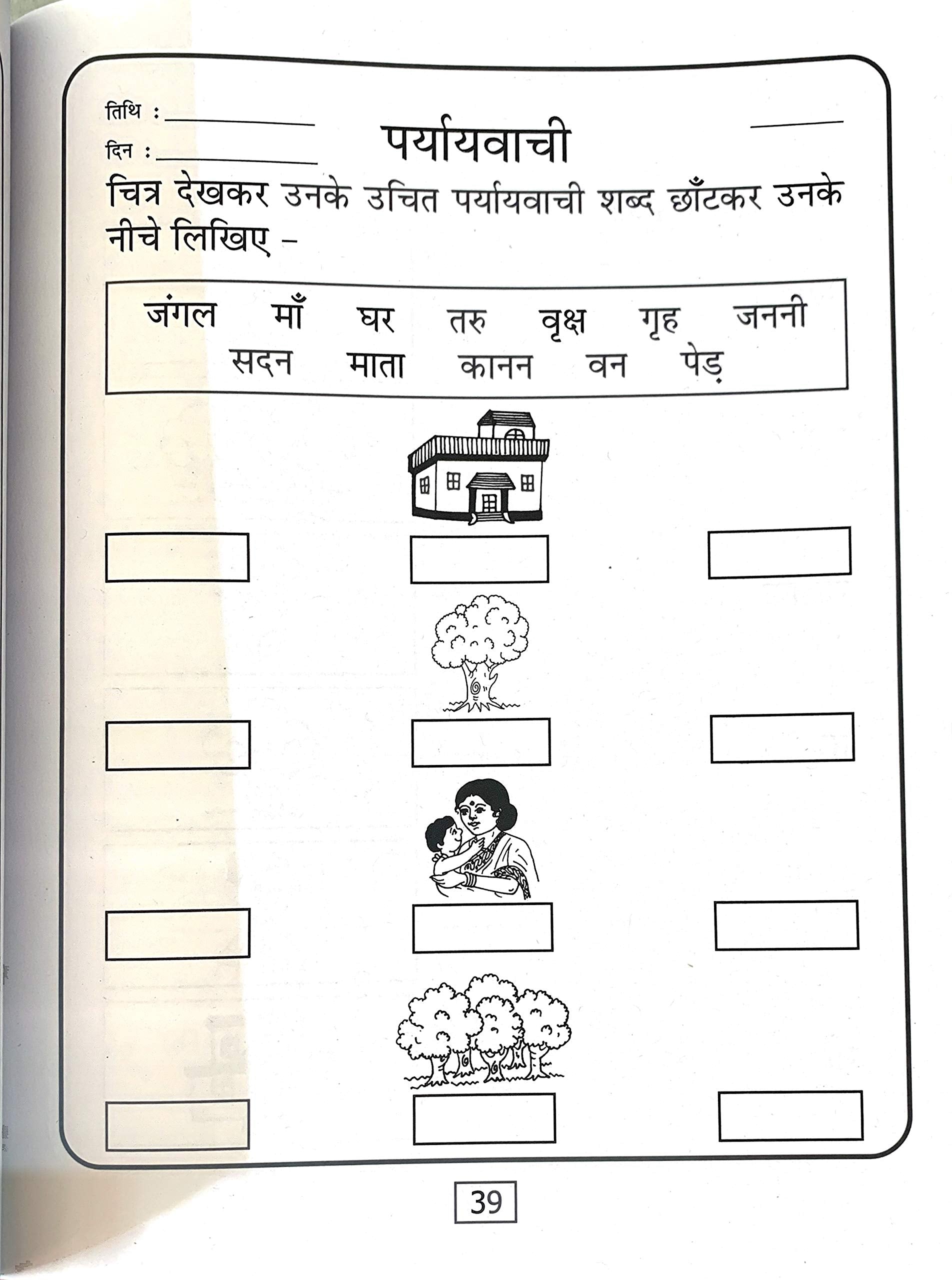 Meri Tritaya Hindi Abhyas Pustika-3.