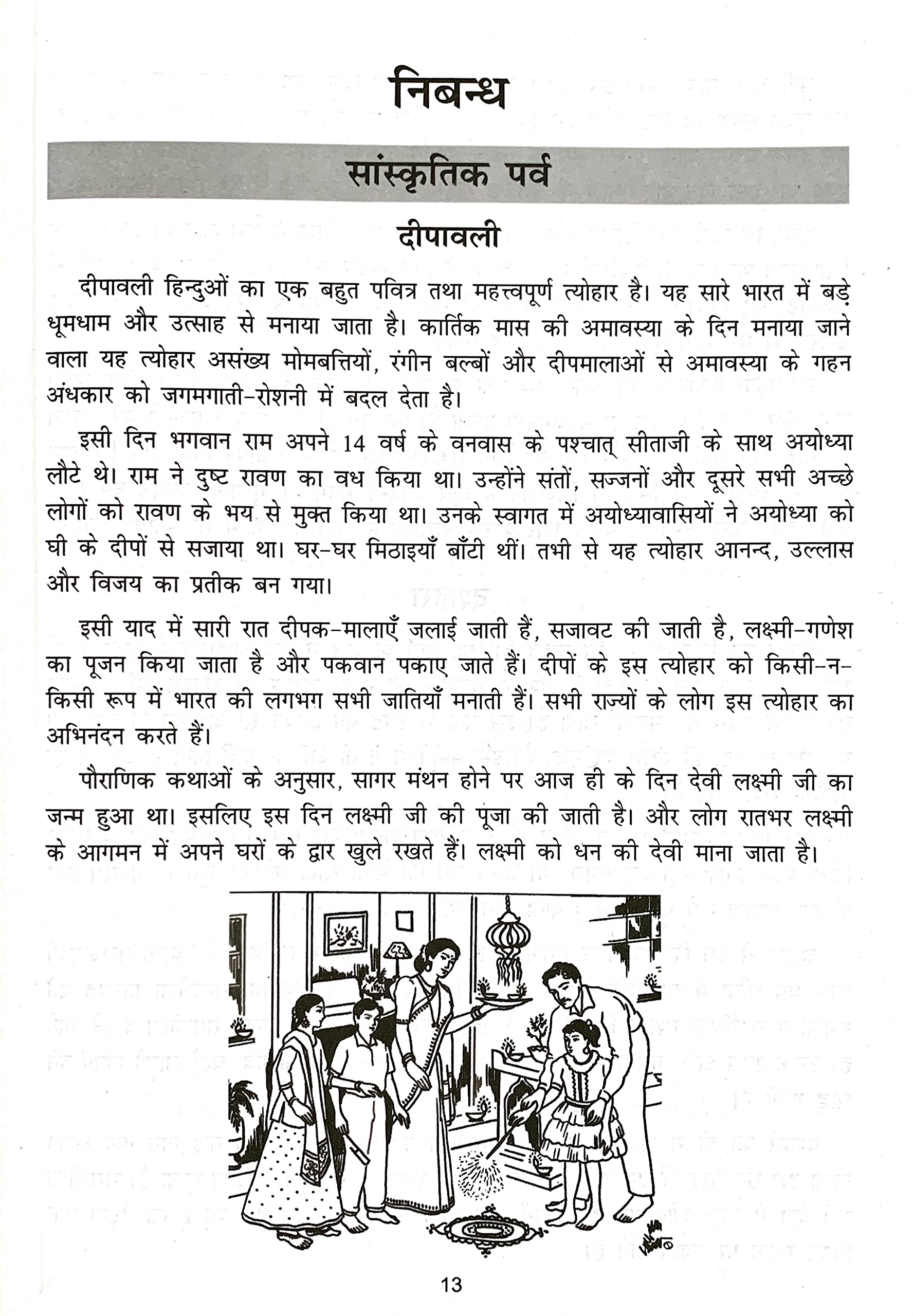 Nibandh Sagar
