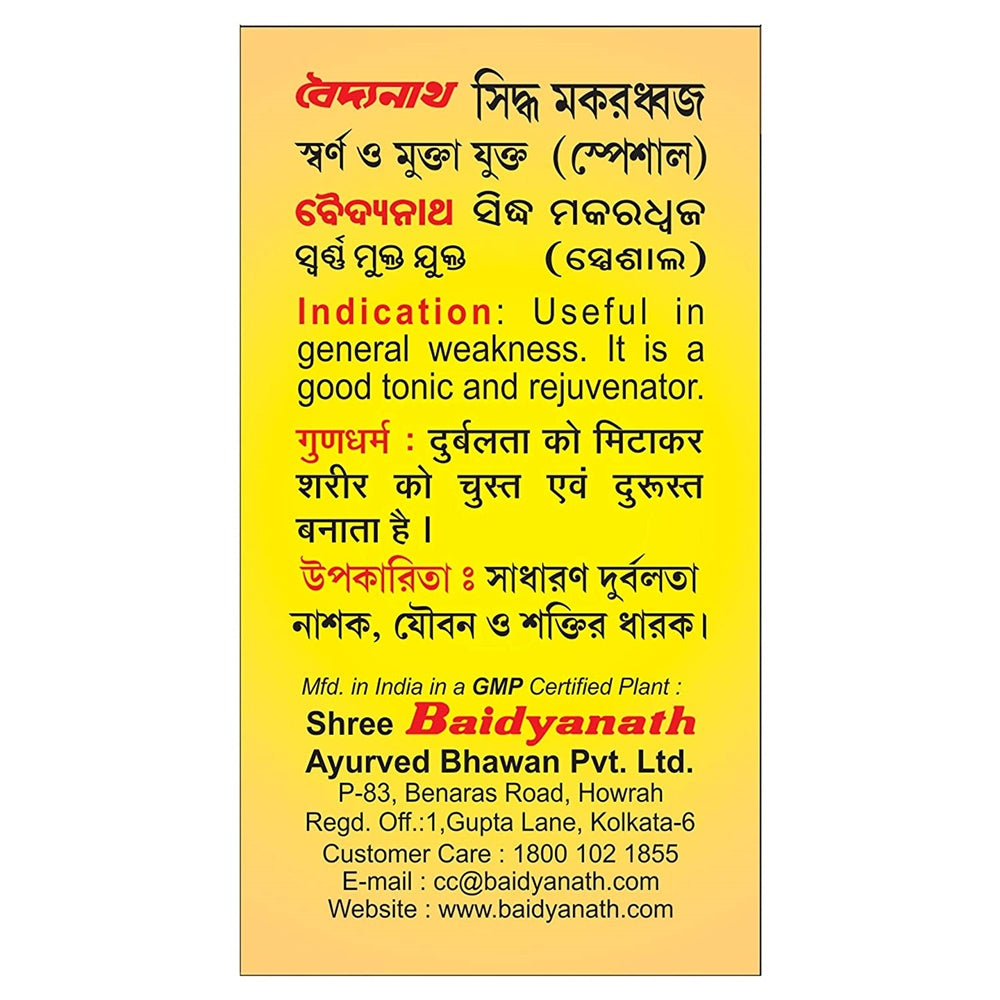 Baidyanath Makardhwaja Tablets 25 tab  Grab2Buy Baidyanath Grab2Buy