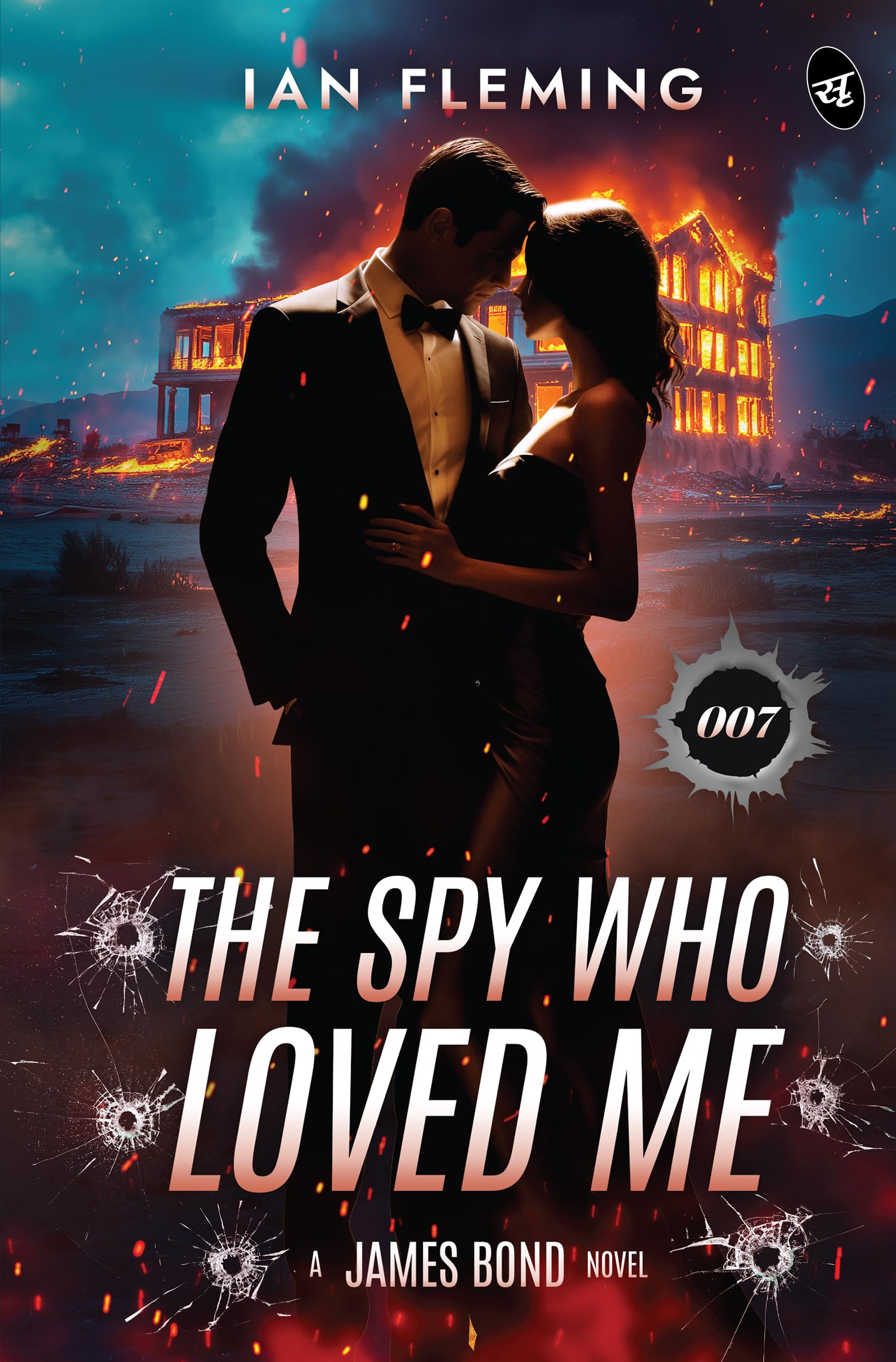 The Spy Who Loved Me: A James Bond Novel | A Spy Thriller - Ian Fleming  Grab2Buy Srishti Publishers And Distributors Grab2Buy
