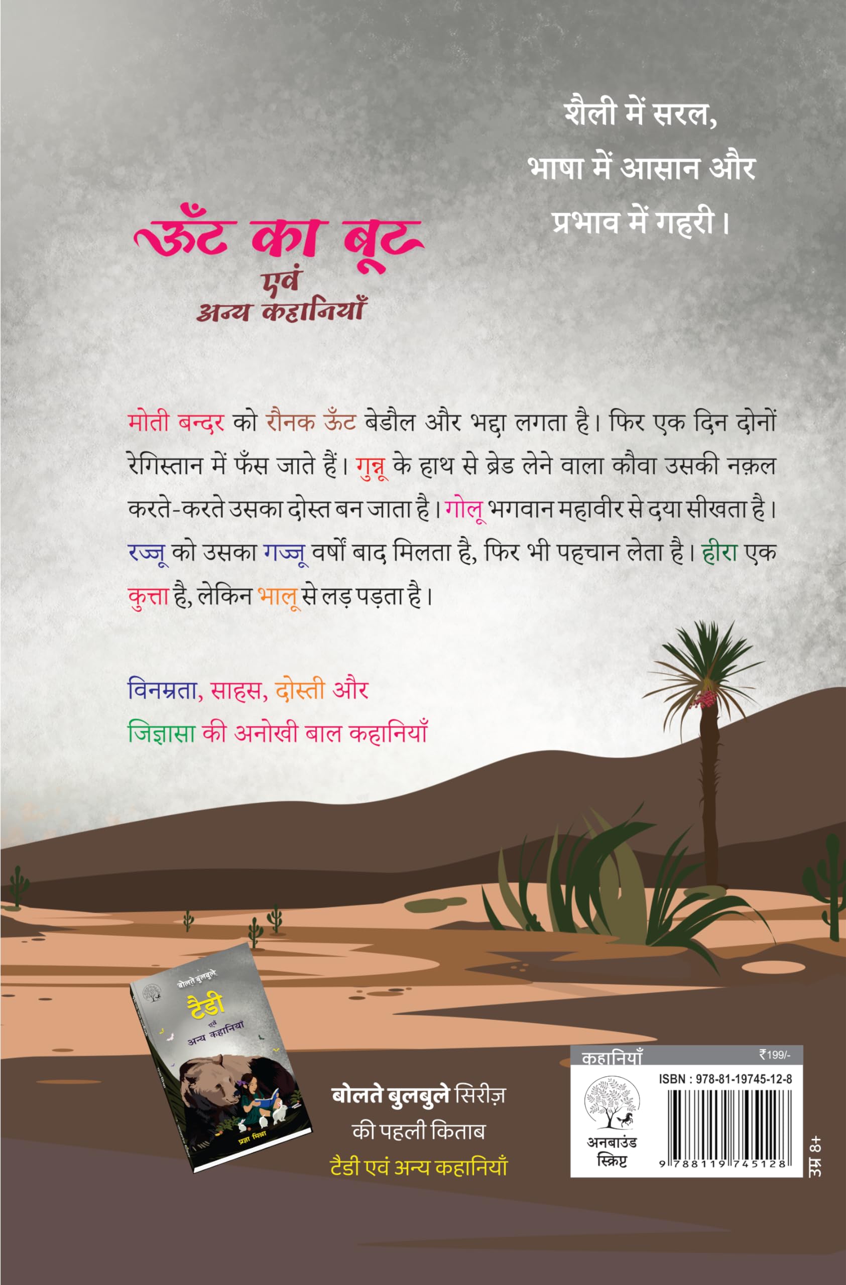 Oont Ka Boot - Pragya Mishra