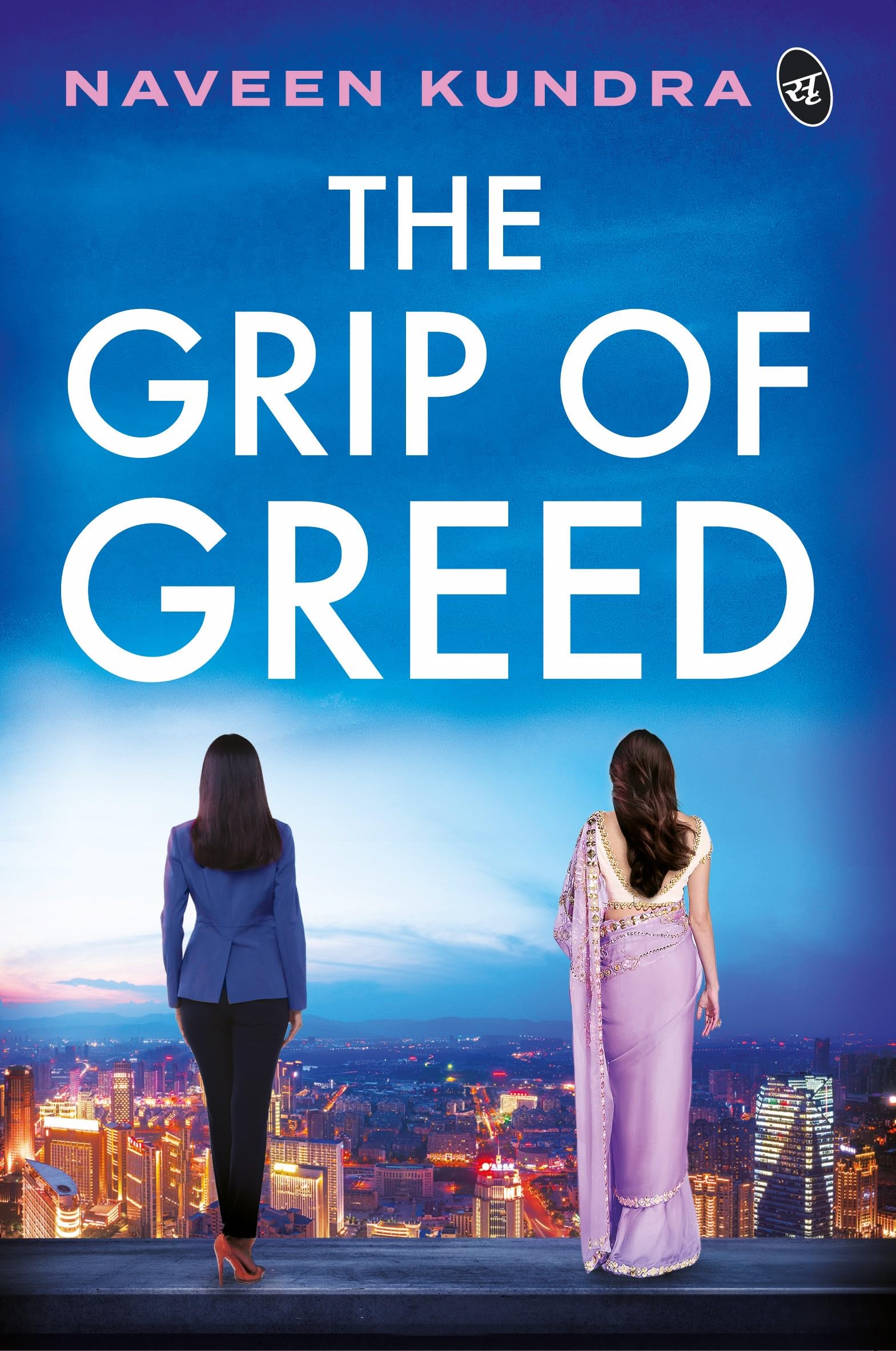 The Grip of Greed | A Story of Politics, Scams and Revenge - Naveen Kundra  Grab2Buy Srishti Publishers And Distributors Grab2Buy