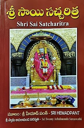 Shri Sai Satcharitra Book - Telugu Version 