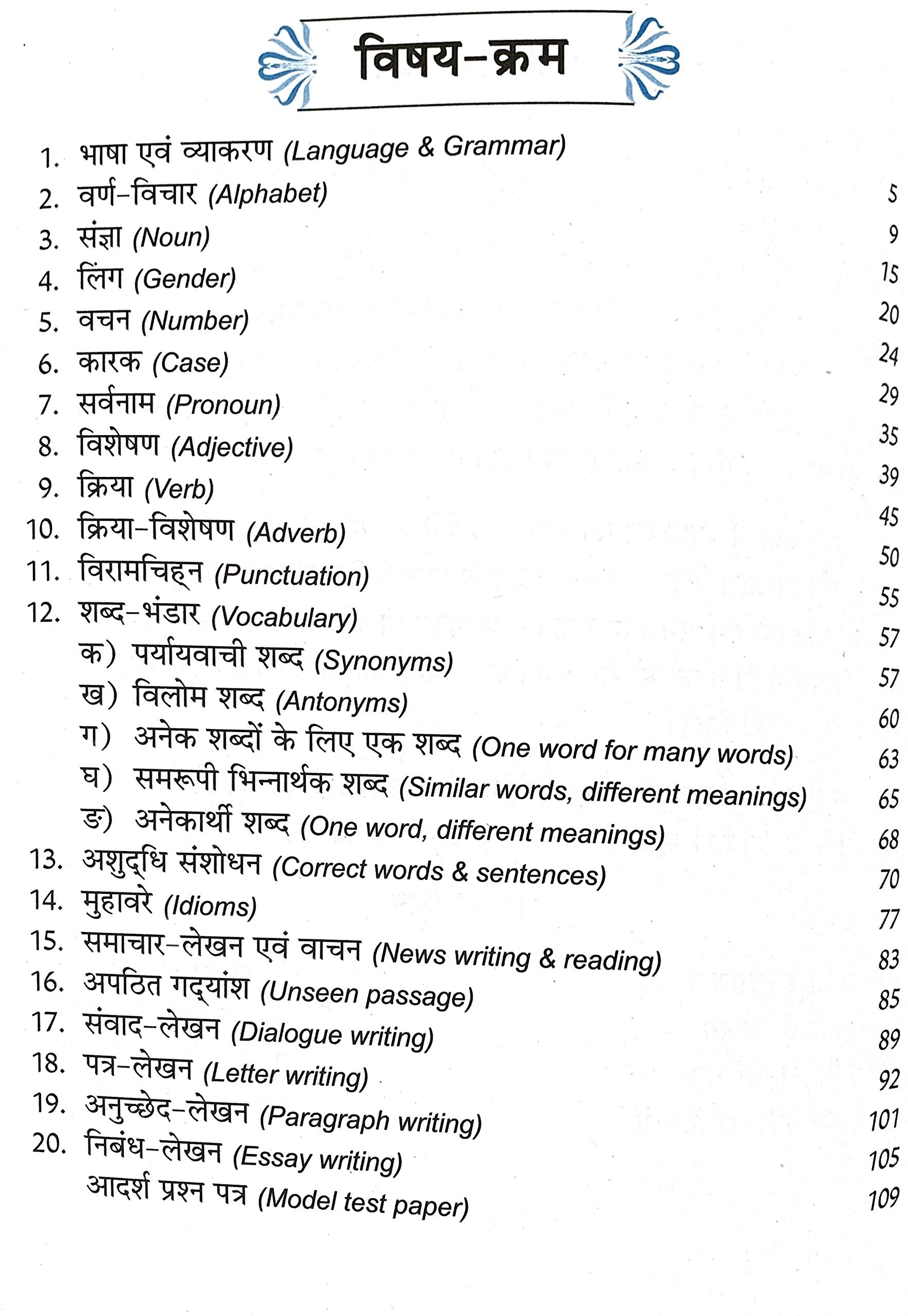 Vyakaran Rashmi-3.  Grab2Buy Scholars Hub Grab2Buy