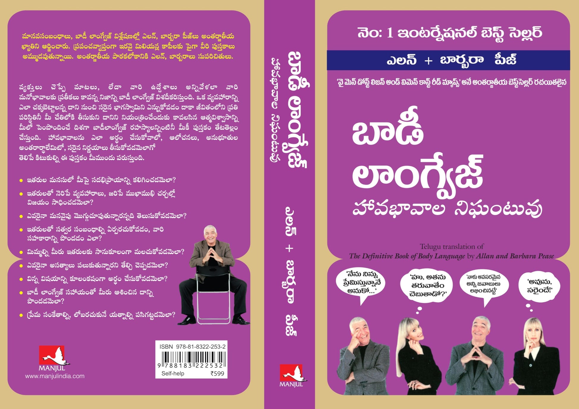 The Definitive Book Of Body Language (Telugu)  Grab2Buy Generic Grab2Buy