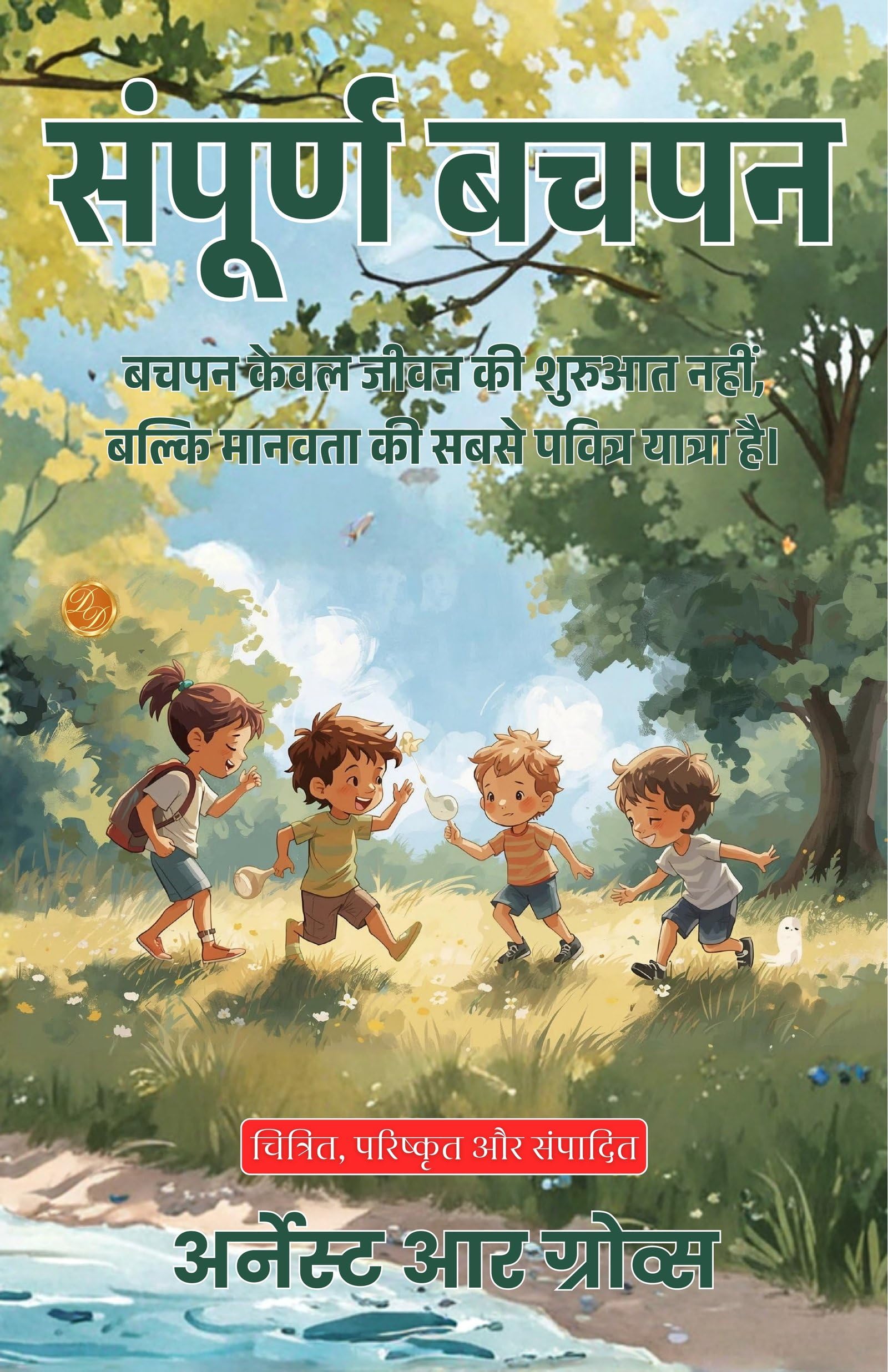 Wholesome Childhood In Hindi (Translated, Illustrated, Refined & Edited) By Ernest R. Groves (संपूर्ण बचपन)  Grab2Buy DD Books Grab2Buy