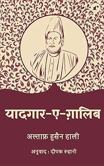 Yaadgar e Ghalib - Altaf Hussain Hali  Grab2Buy Rekhta Grab2Buy