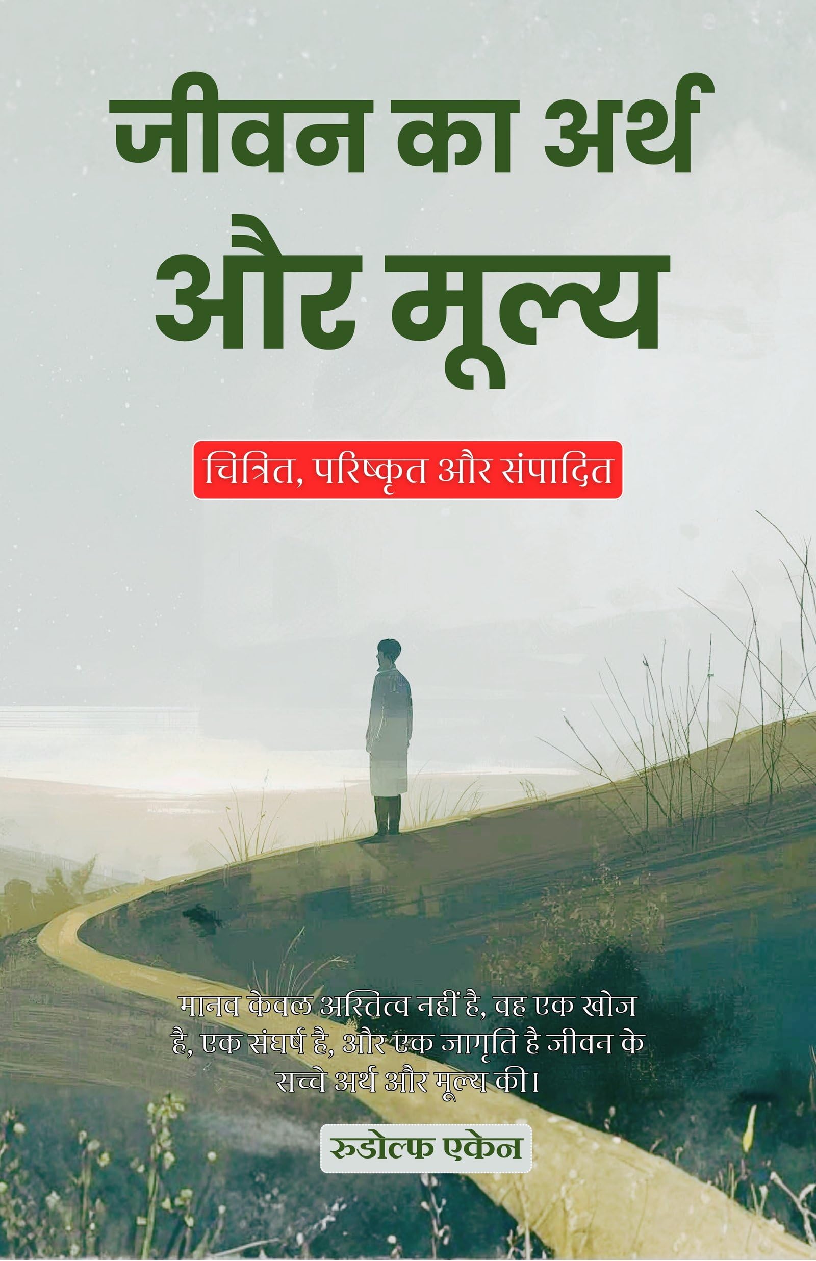 The Meaning And Value Of Life In Hindi (Translated, Illustrated, Refined & Edited) By Rudolf Eucken (जीवन का अर्थ और मूल्य)  Grab2Buy DD Books Grab2Buy