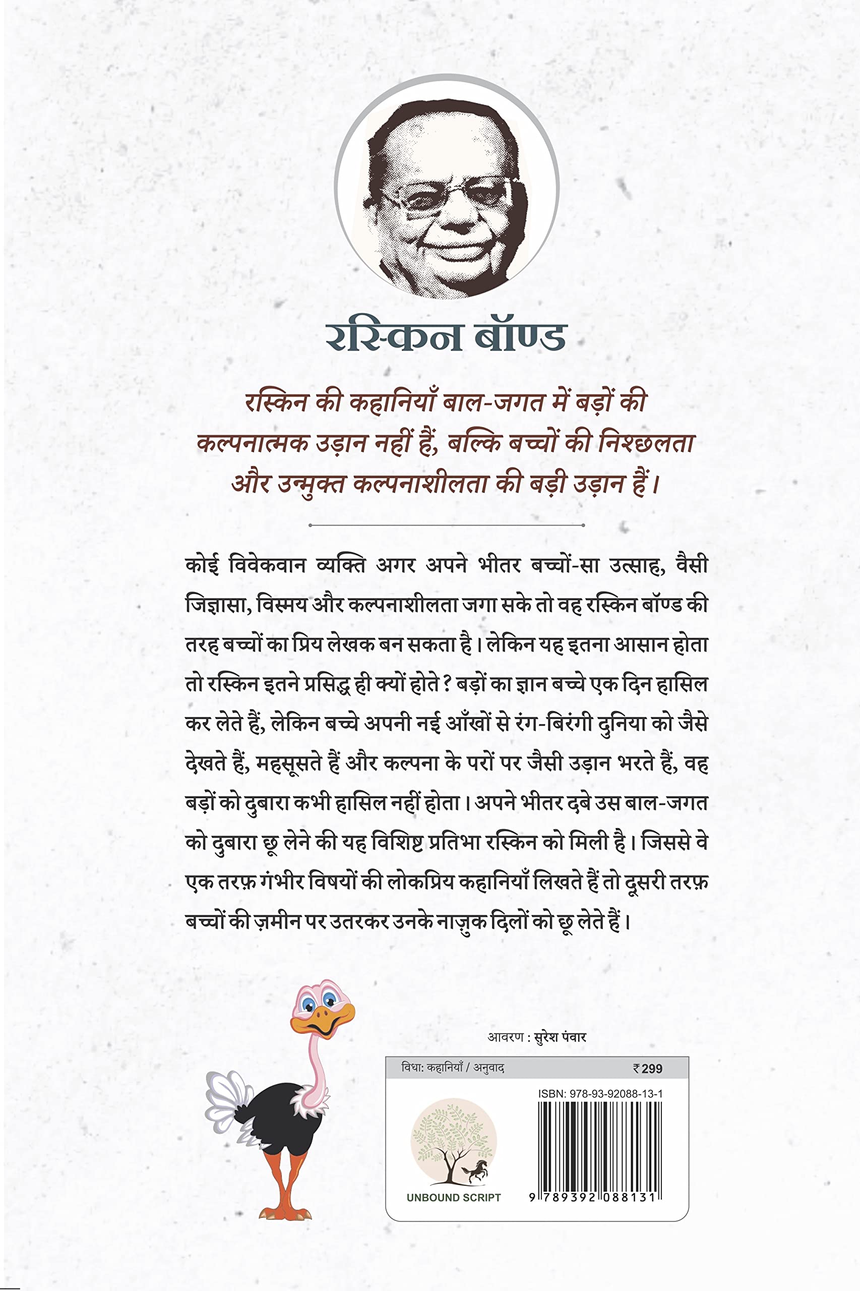 Dada Lade Shuturmurg Se - Ruskin Bond