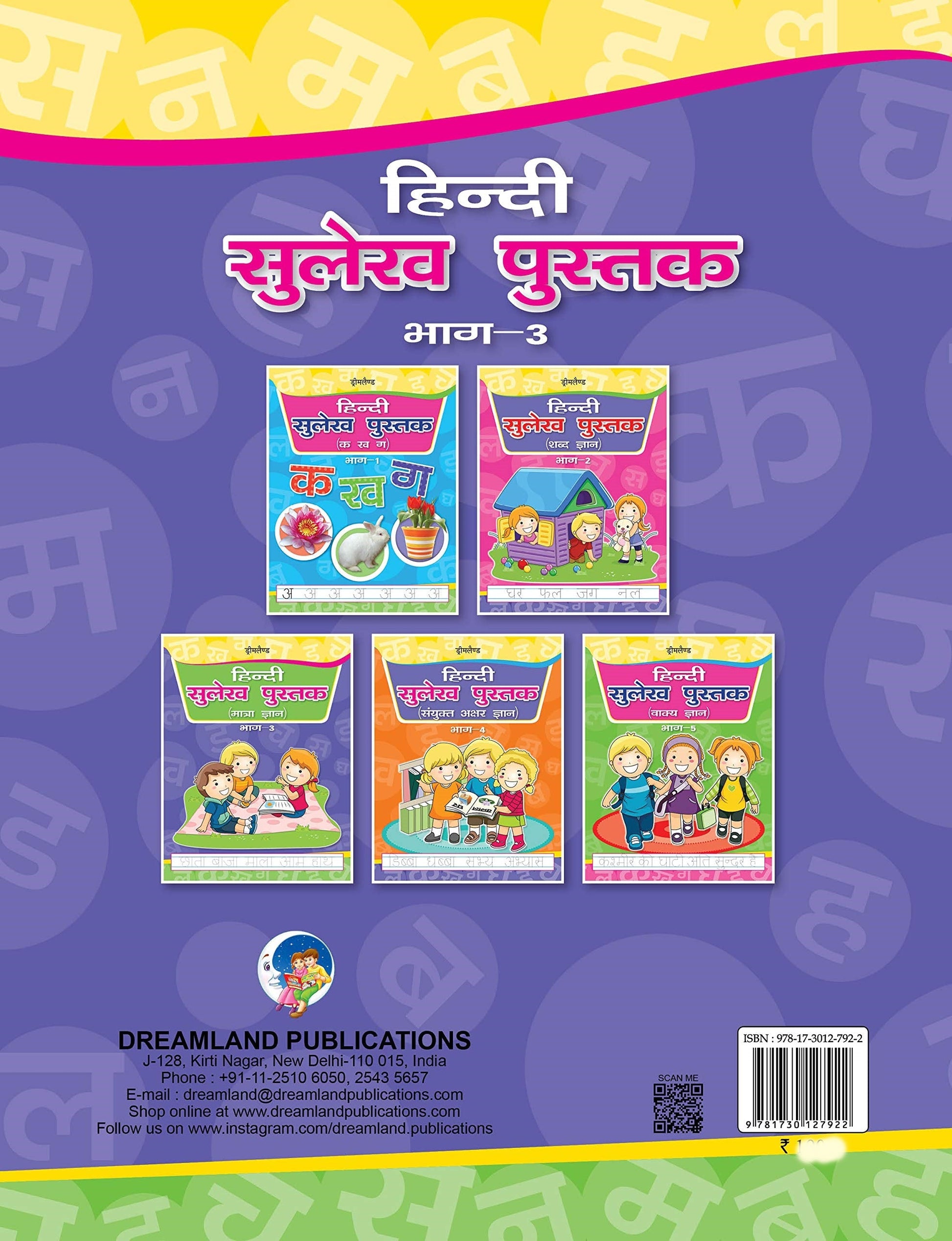 Dreamland Hindi Sulekh Pustak Part 3
