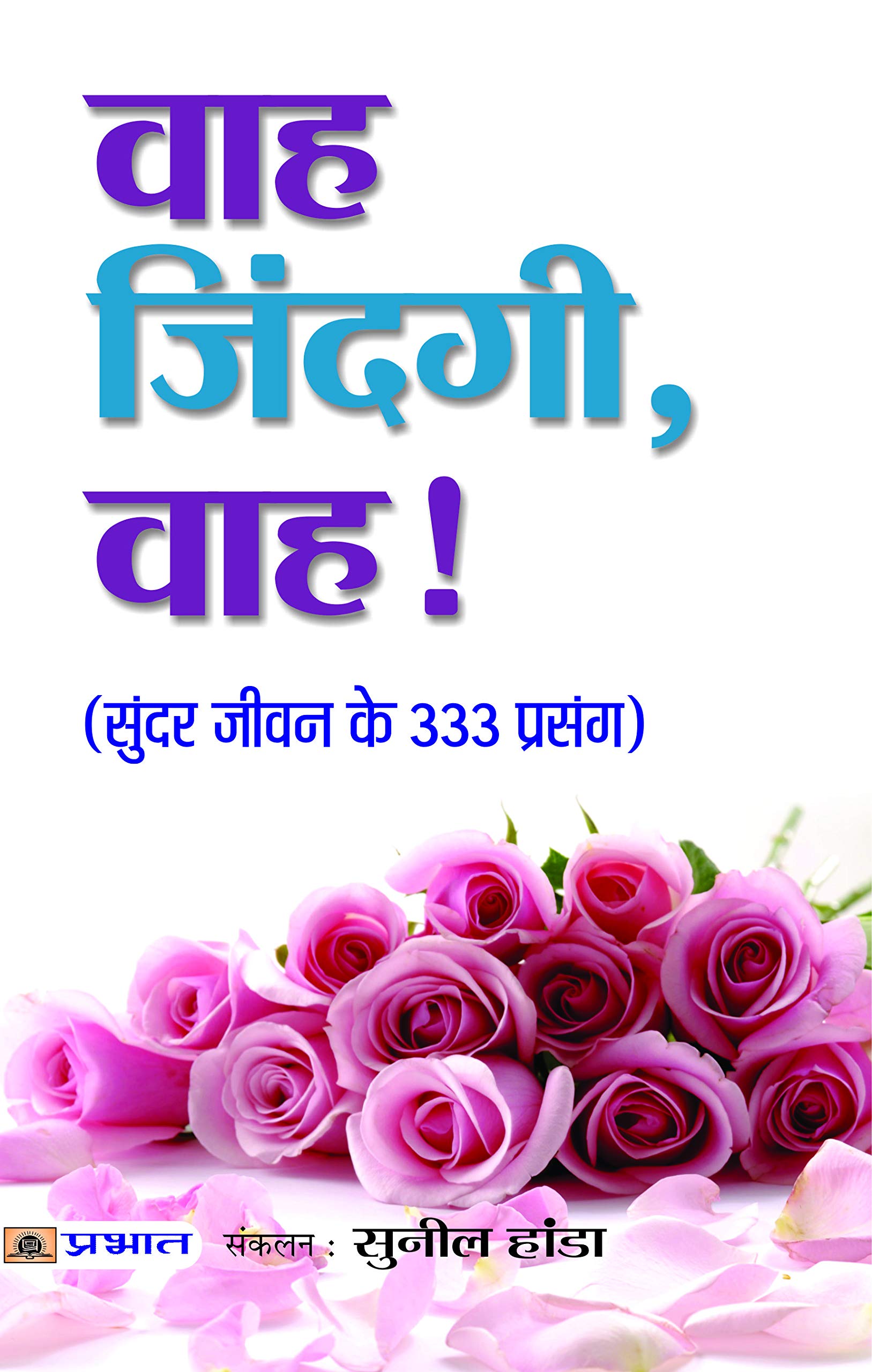 Wah Zindagi, Wah! (Hindi) : Life-Changing Stories To Inspire And Motivate | 333 Short Stories | 333 Wisdom Tales In Hindi  Grab2Buy Generic Grab2Buy