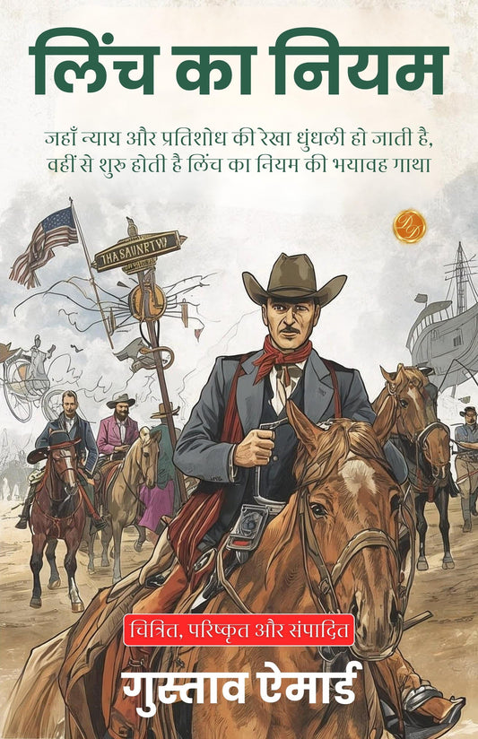 The Law Of Lynch In Hindi (Translated, Illustrated, Refined & Edited) By Gustave Aimard (लिंच का नियम)  Grab2Buy DD Books Grab2Buy