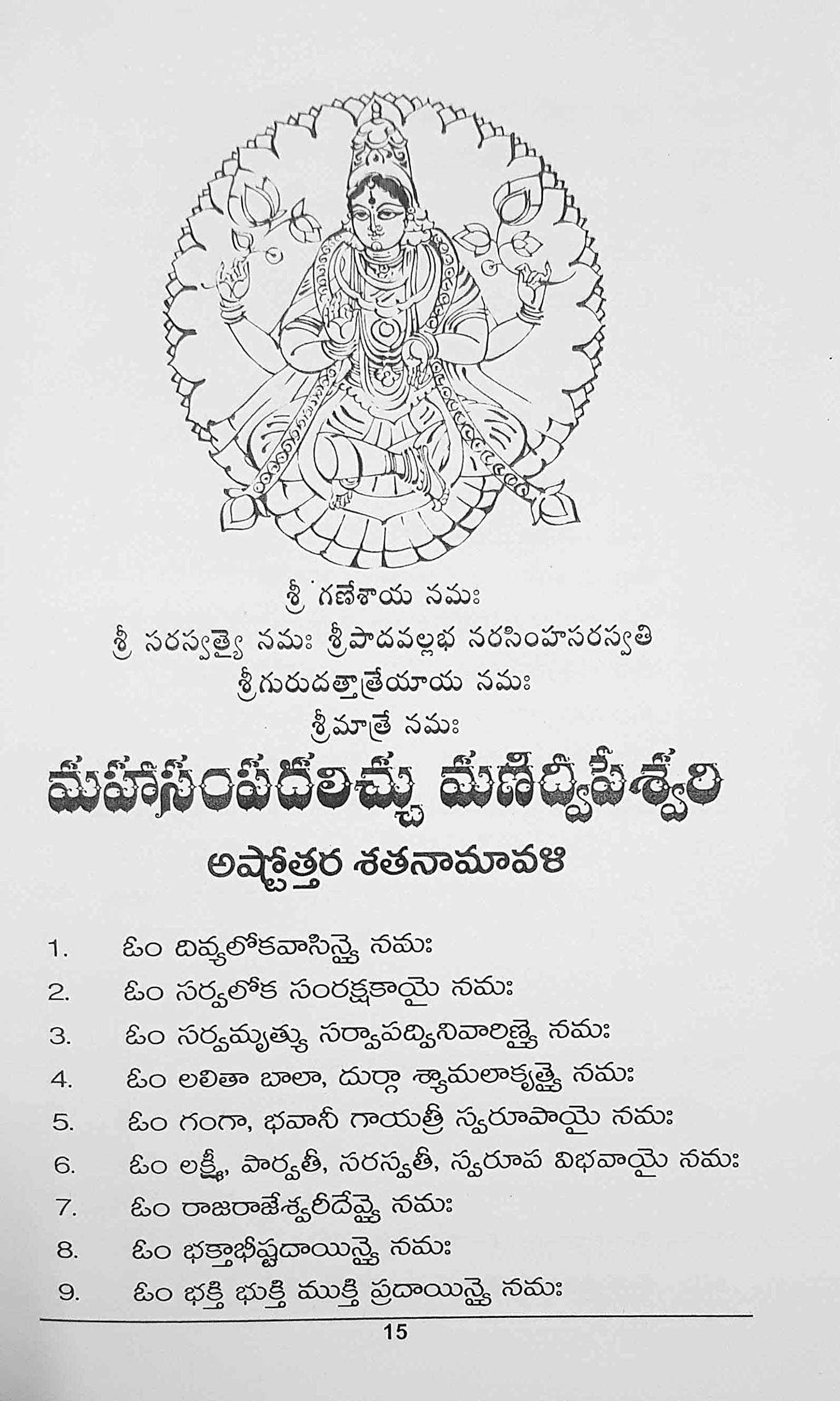 Sri Manidweepa Varnana Stotram in Telugu 