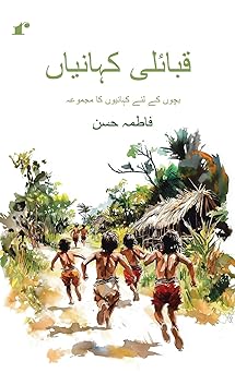 Qabaili Kahaniyaan - Fatima Hasan
