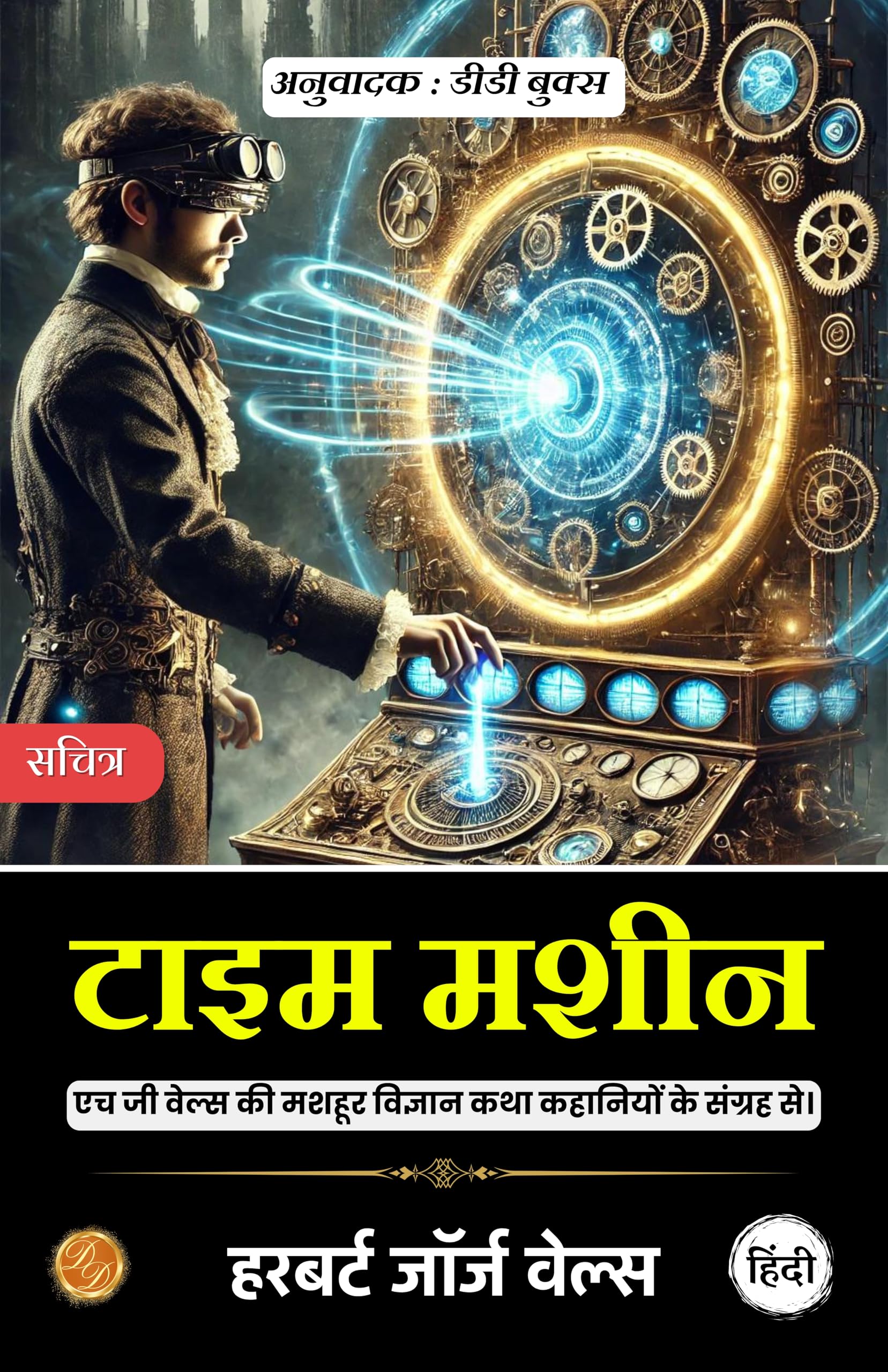 Time Machine In Hindi By H G Wells  Grab2Buy DD Books Grab2Buy