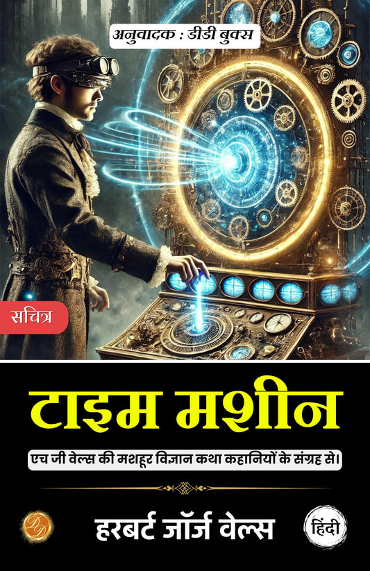 Time Machine In Hindi By H G Wells  Grab2Buy DD Books Grab2Buy