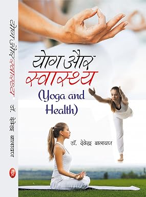 Yog Aur Suvasthe Paperback – 1 January 2005  Grab2Buy Khel Sahitya Kendra Grab2Buy