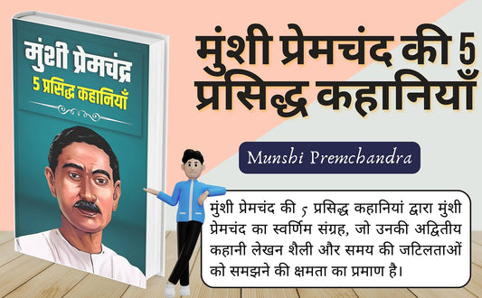 Munshi Premchand Ki 5 Prasidh Kahaniyaan By Munshi Premchand | Romanchak Kahani