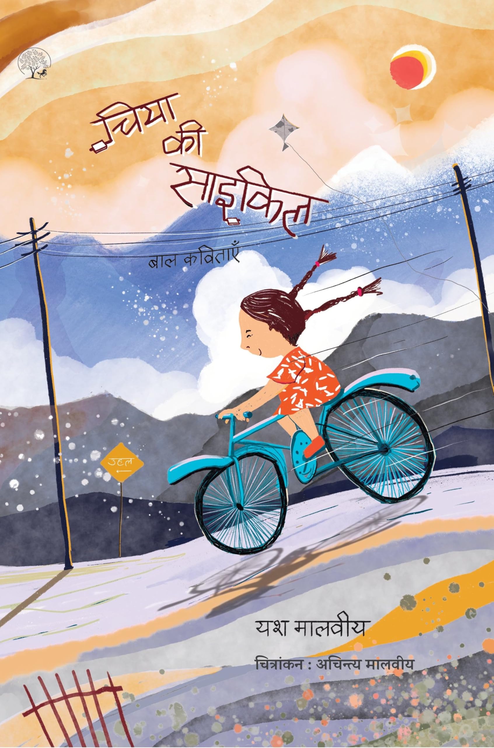 Chiya Ki Cycle - Yash Malviya