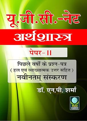 UGC Net Paper-II Arthashastra (UGC Net Economics) - New Edition Paperback – 1 January 2019  Grab2Buy Global Academic Publishers Grab2Buy