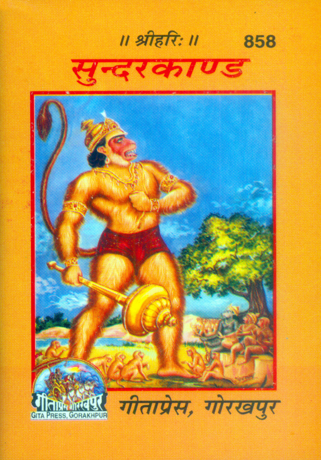 Shri Ramacharitamanasa (Sundarkand) (Hindi)
