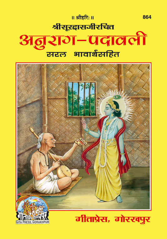Anurag-Padavali
