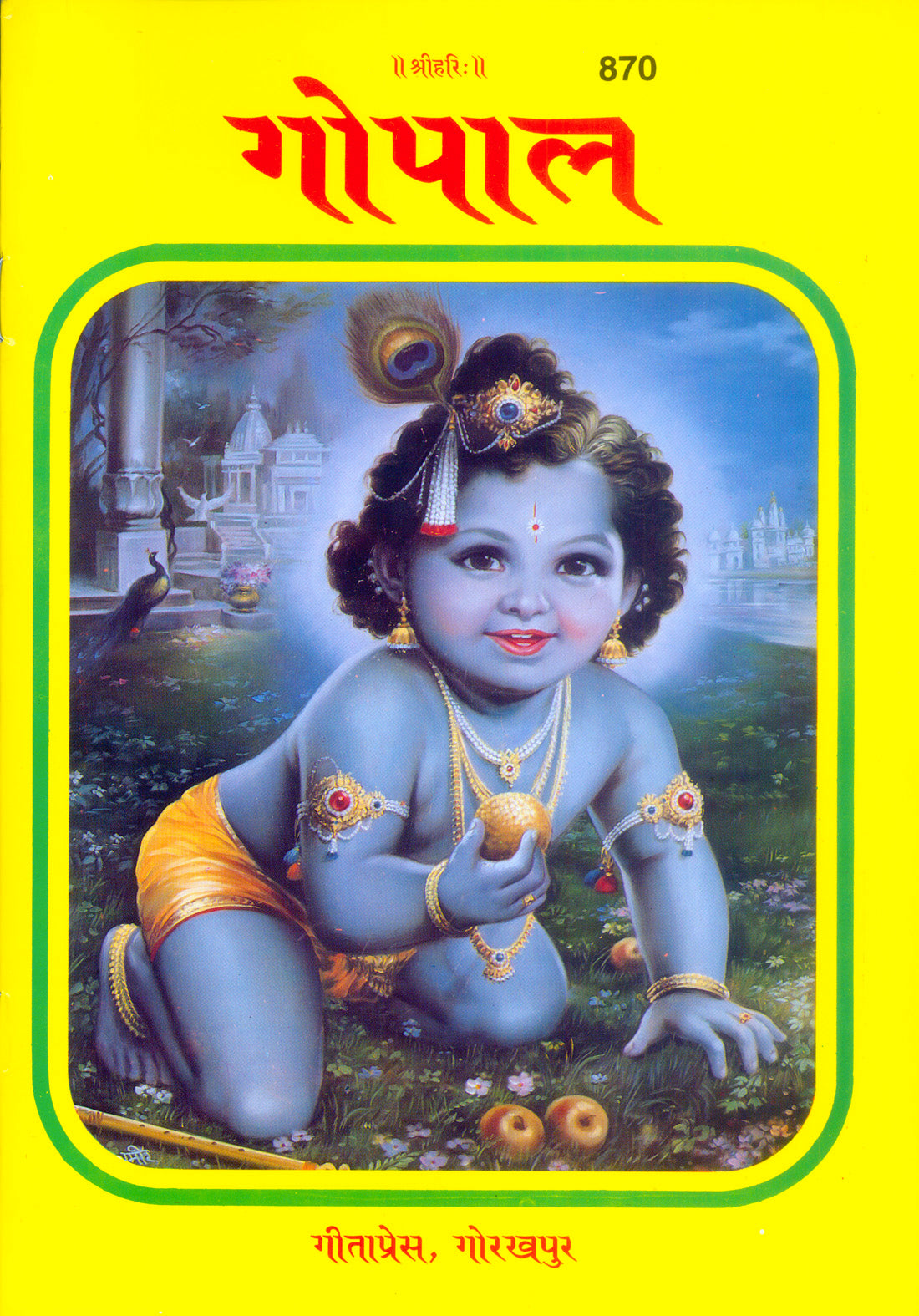 Gopal-Patrika (Hindi)