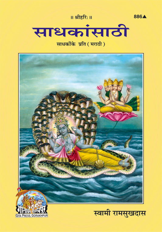 Sadhakon Ke Prati (Marathi)