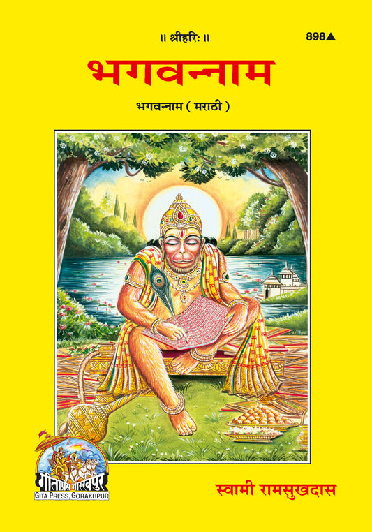 Bhagavannam (Marathi)