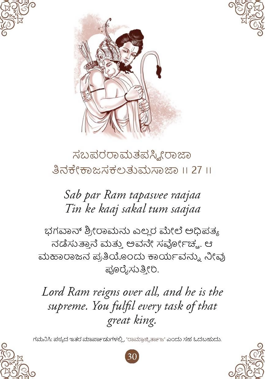 Hanuman Chalisa - Hanuman Chalisa Pocket Size Book (Kannada & English) – Hanuman Aarti with 108 Names-Om Books