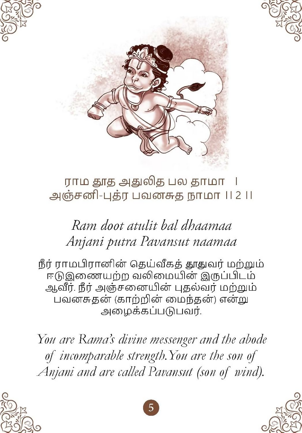 Hanuman Chalisa - Hanuman Chalisa Pocket Size Book (Tamil & English) – Hanuman Aarti with 108 Names-Om Books