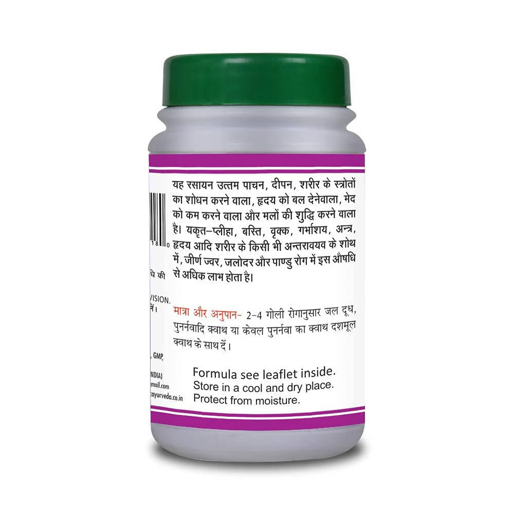 Basic Ayurveda Arogyavardini Bati 