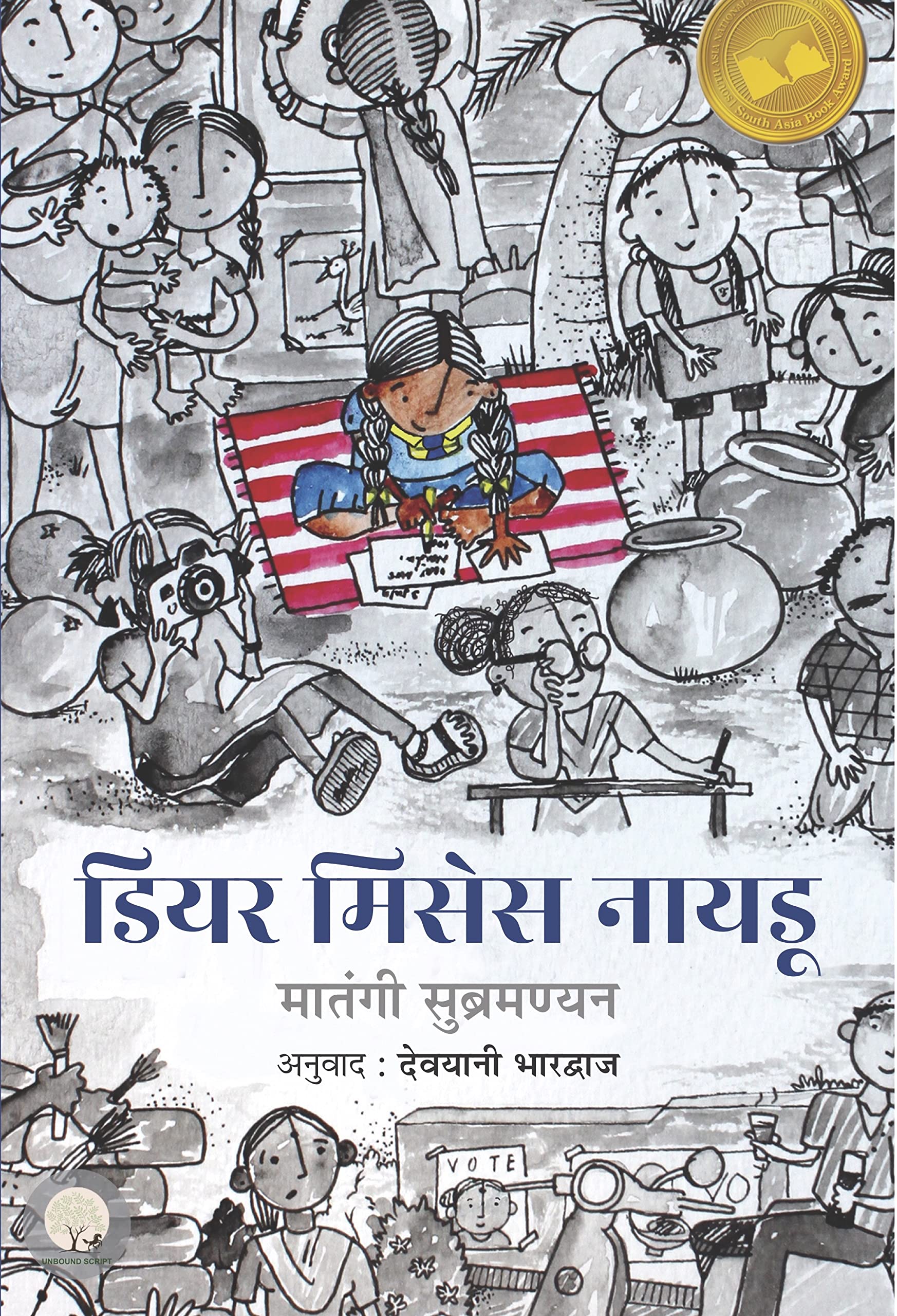 Dear Mrs. Naidu - Mathangi Subramanian