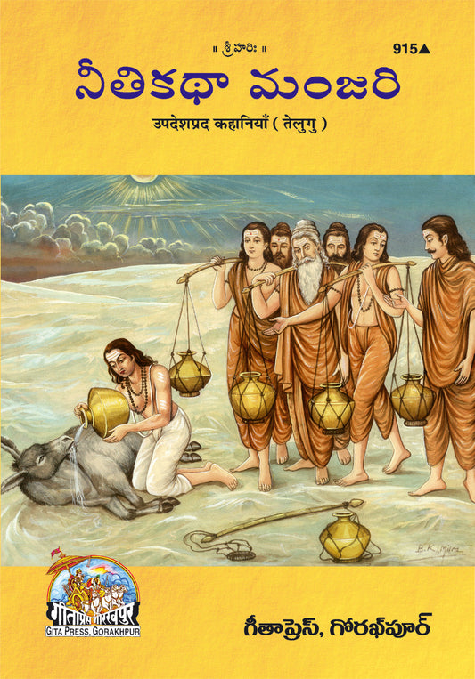 Upadeshprad Kahaniyan (Telugu)  Grab2Buy Gita Press Grab2Buy