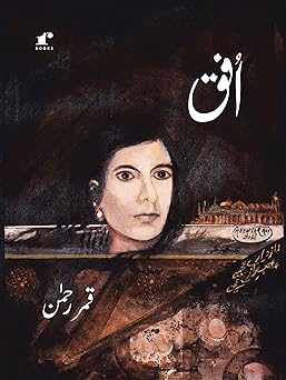 Ufaq - Qamar Rahman  Grab2Buy Rekhta Grab2Buy