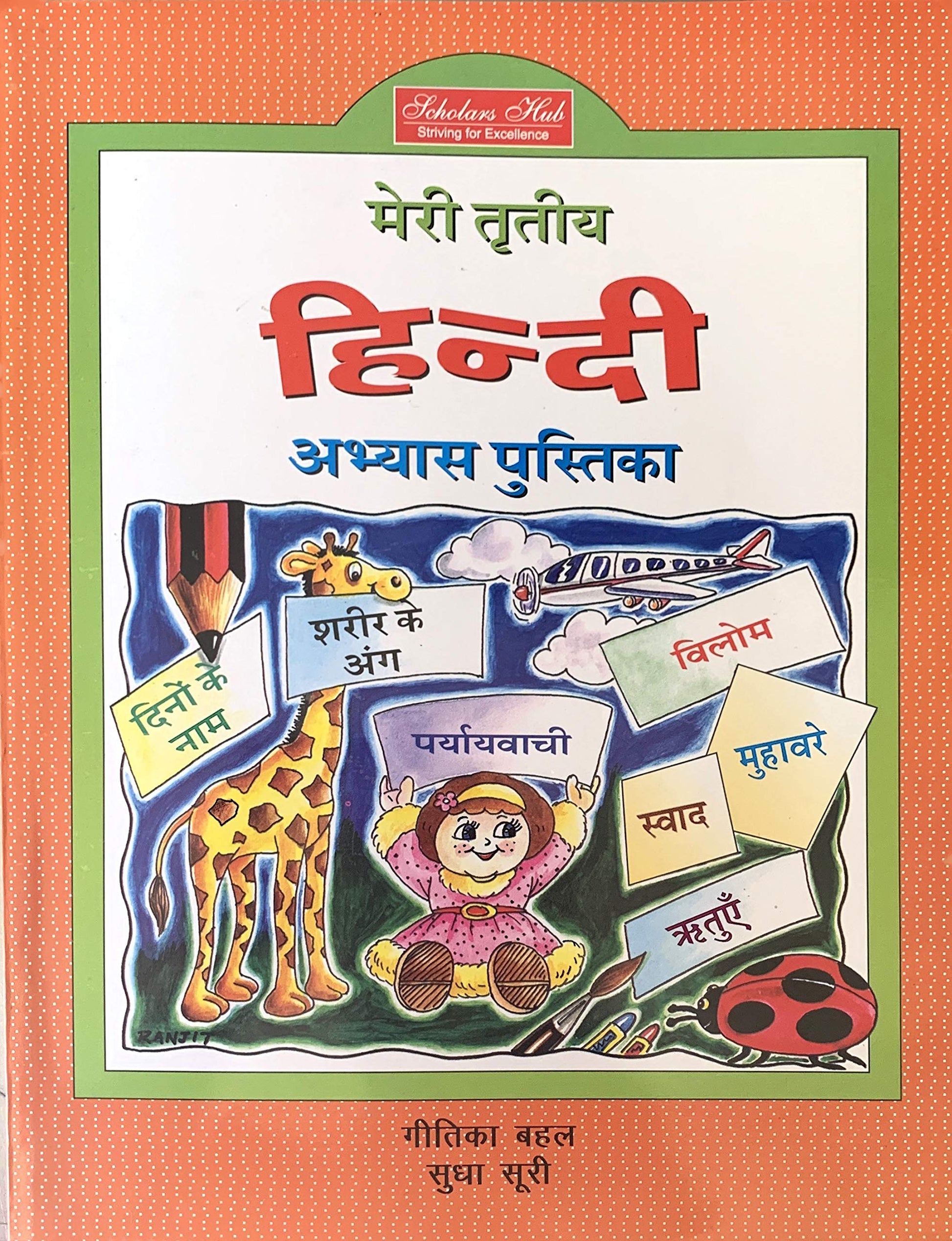 Meri Tritaya Hindi Abhyas Pustika-3.